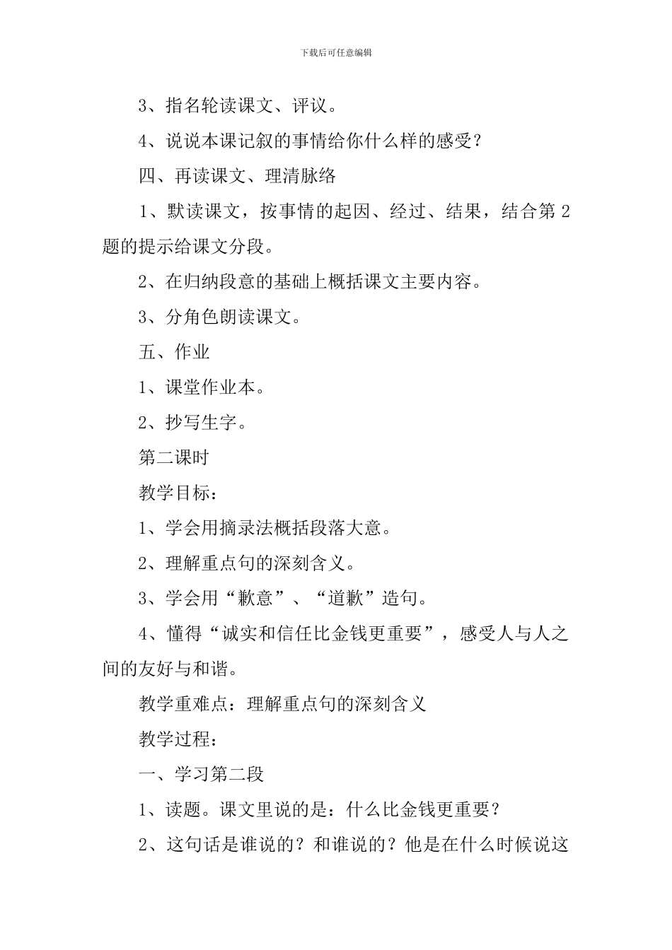 《比金钱更重要》教学设计_第2页