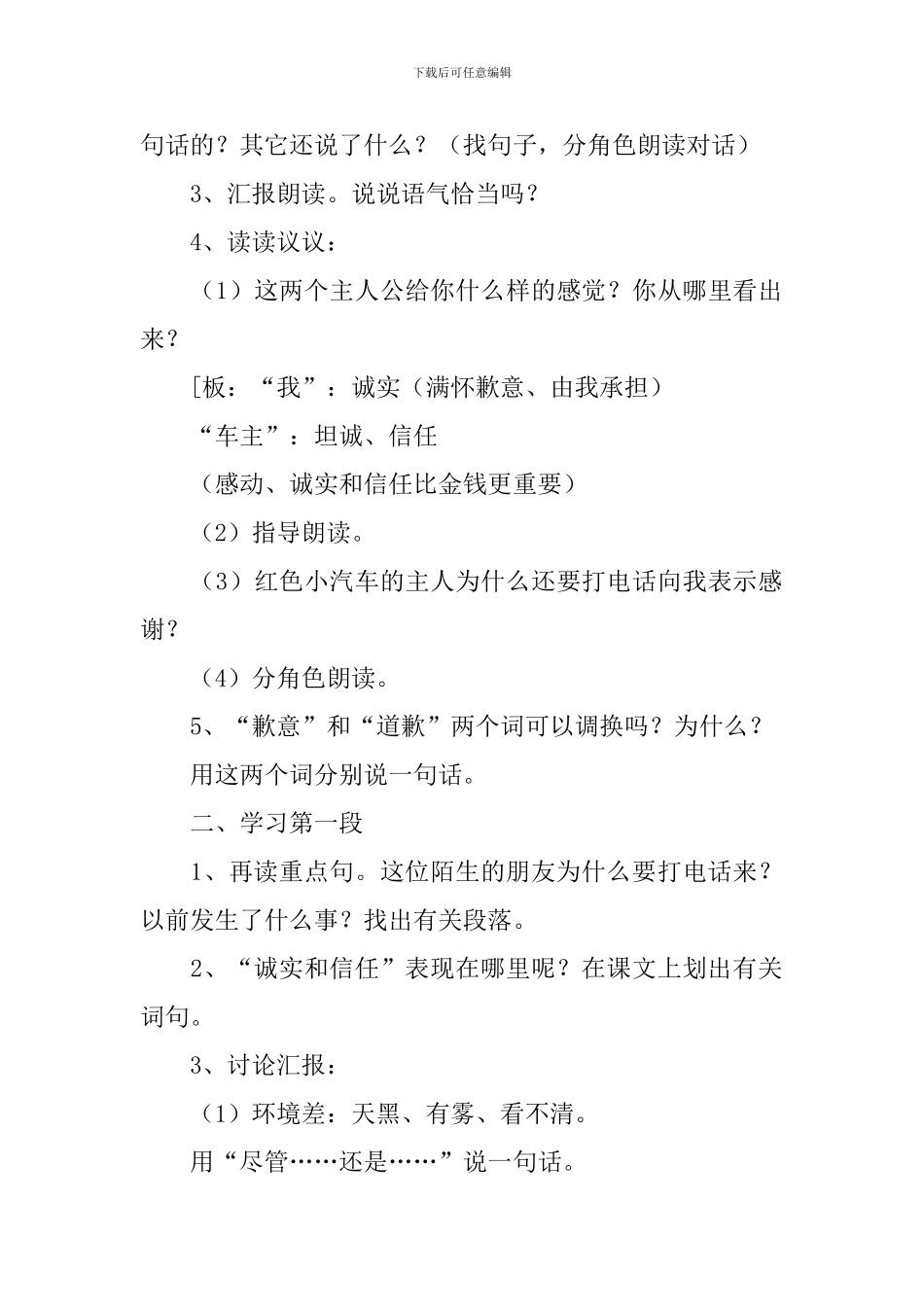 《比金钱更重要》教学设计_第3页
