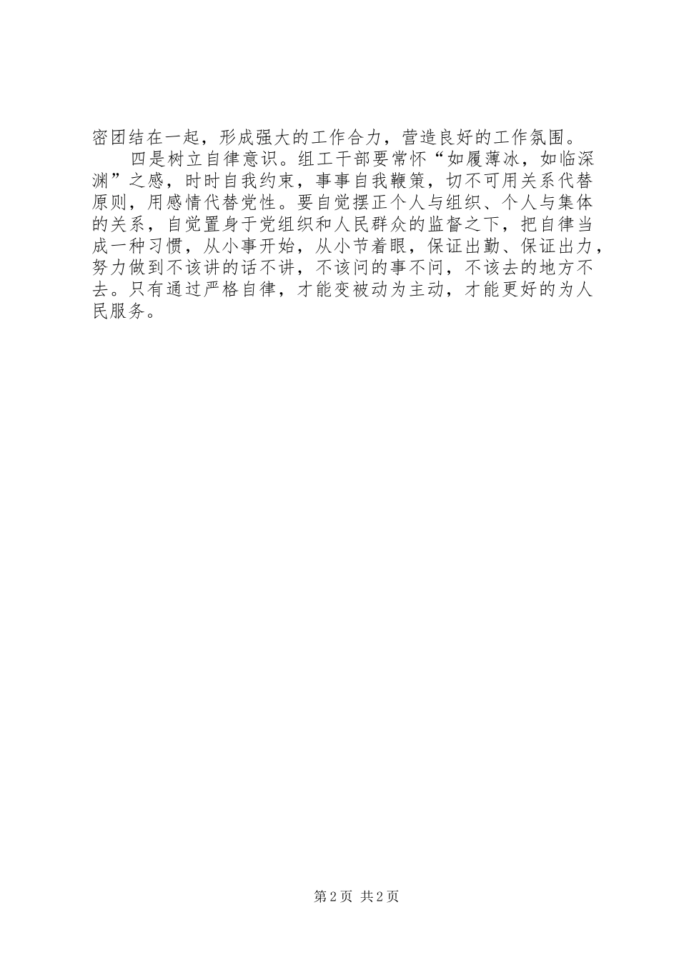 “三严三实”学习体会：树立“四种意识”_第2页