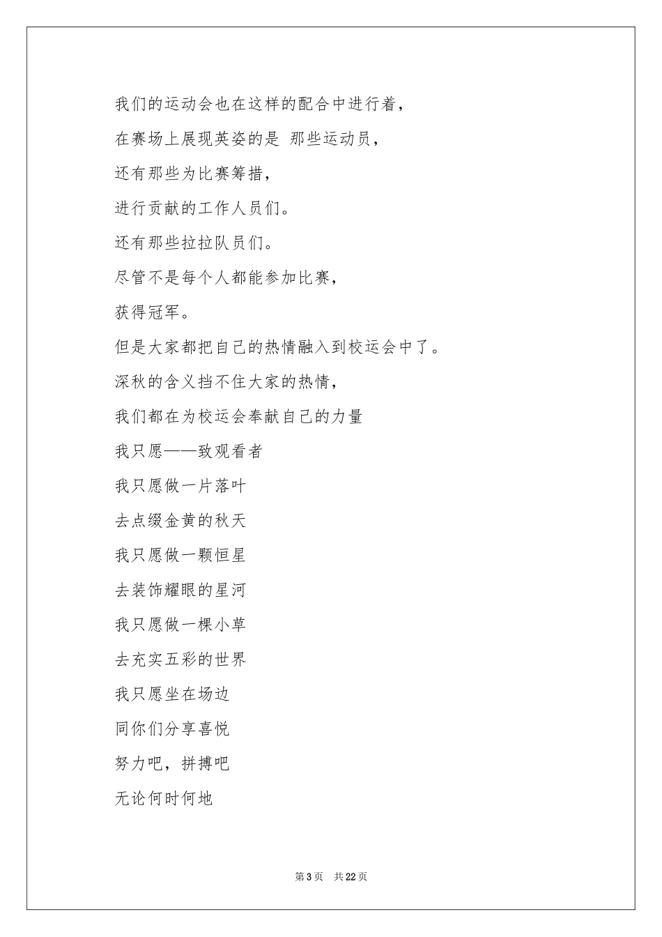 致运动会广播稿_第3页
