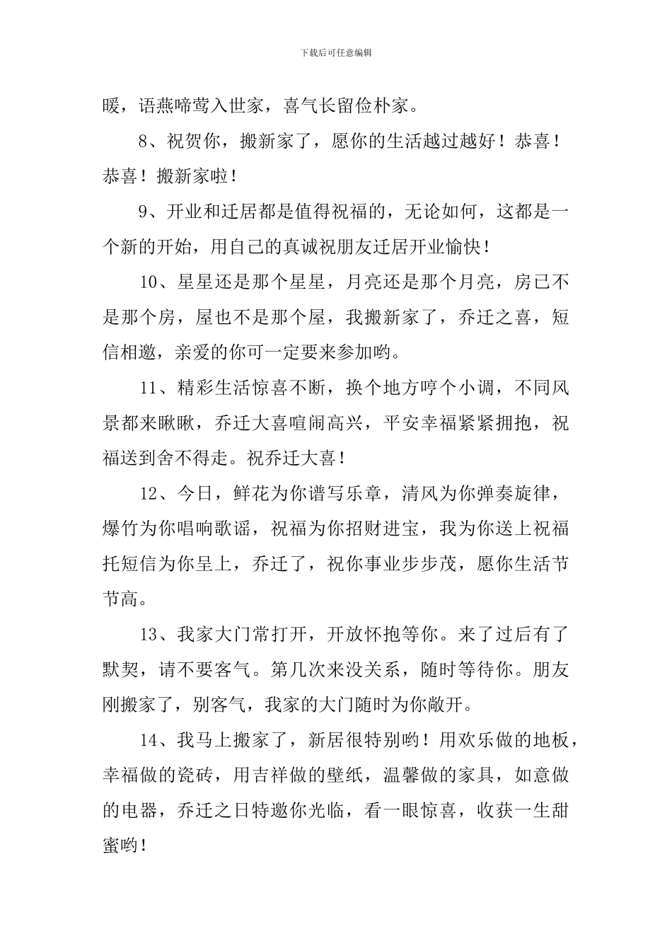 搬家大吉大利微信发红包祝福语_第2页