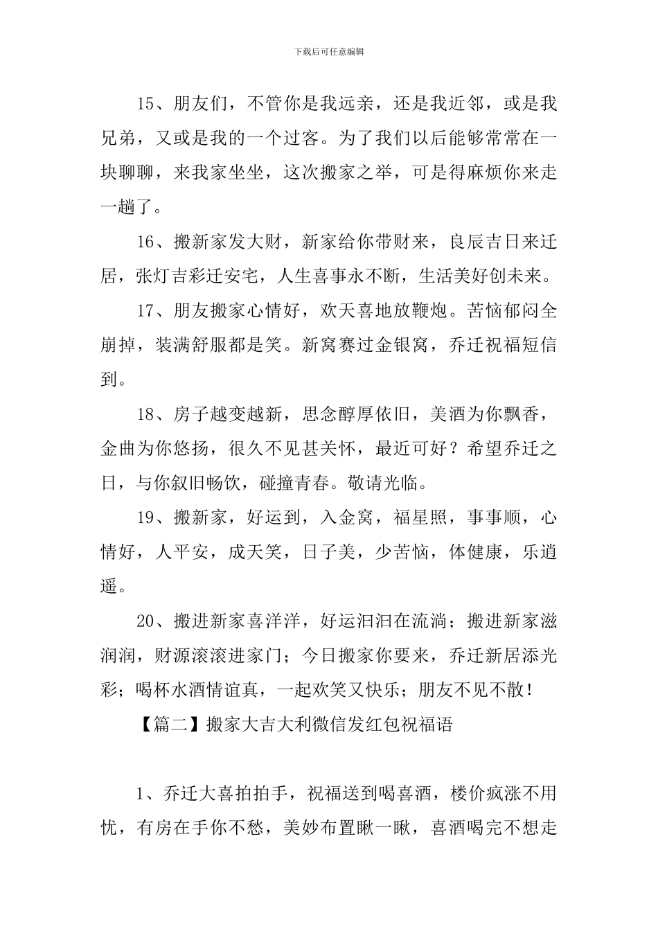 搬家大吉大利微信发红包祝福语_第3页