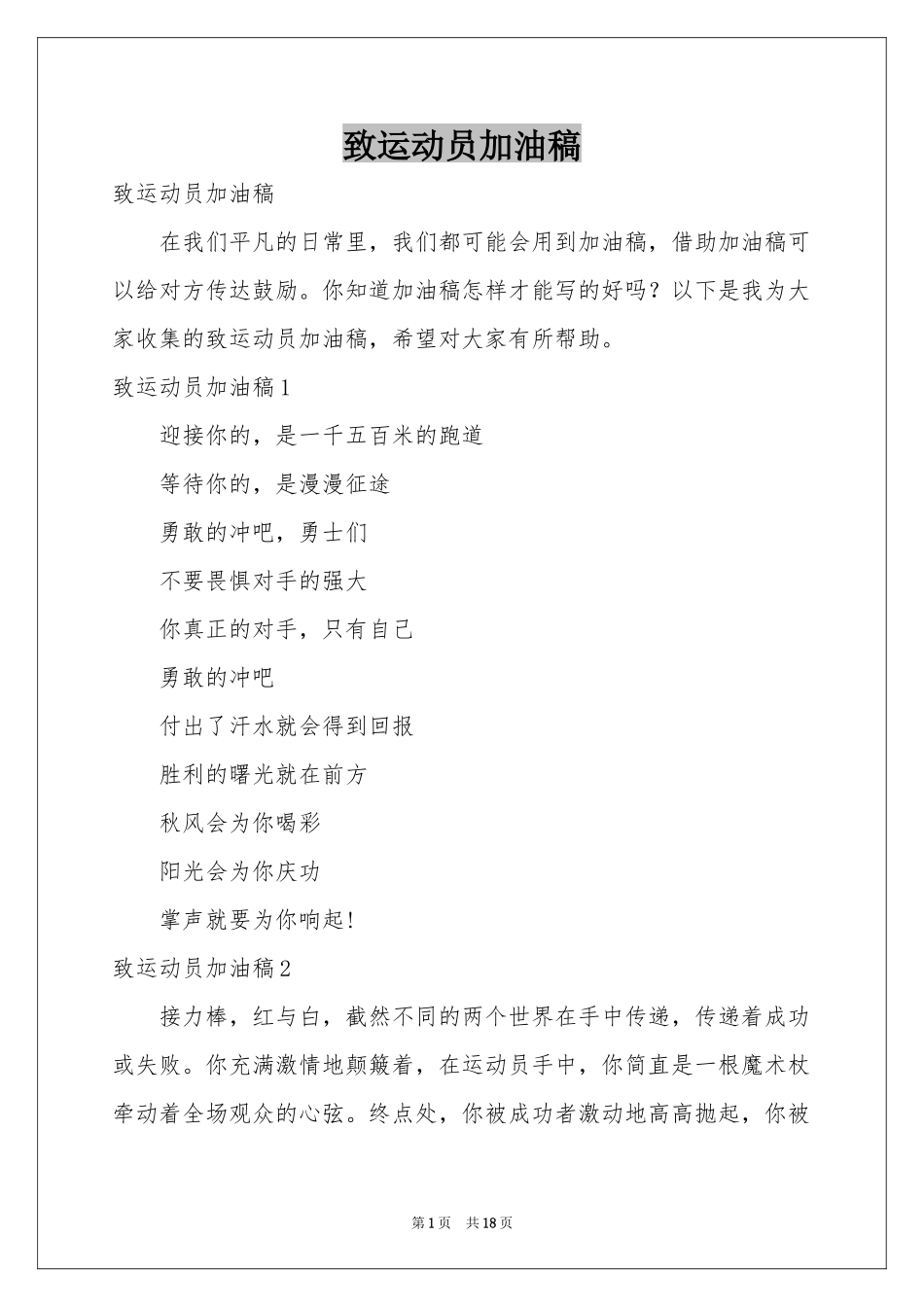 致运动员加油稿_第1页