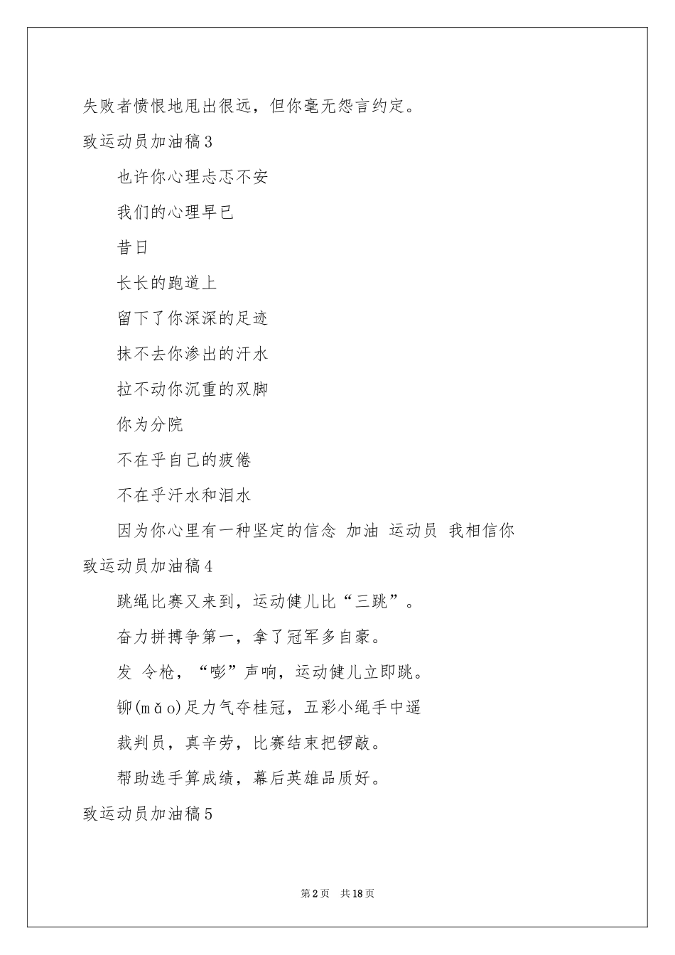 致运动员加油稿_第2页
