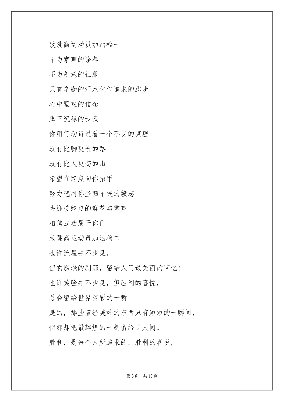 致运动员加油稿_第3页