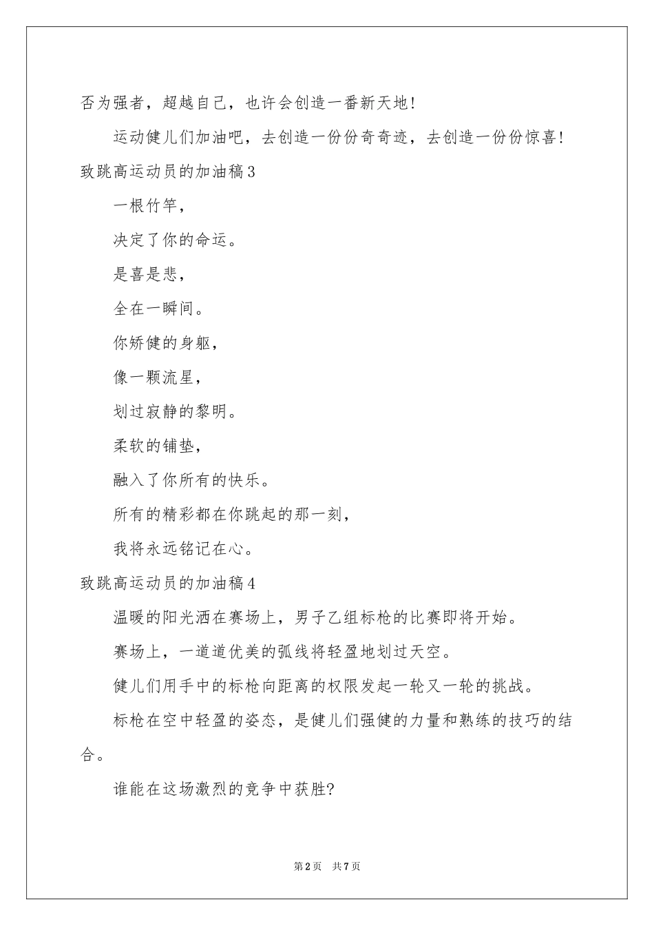 致跳高运动员的加油稿13篇_第2页