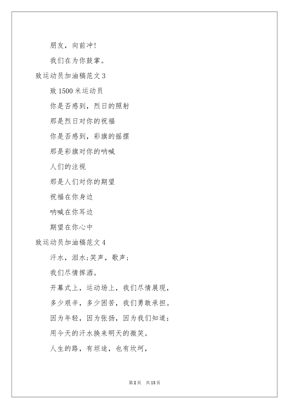 致运动员加油稿范本15篇_第2页