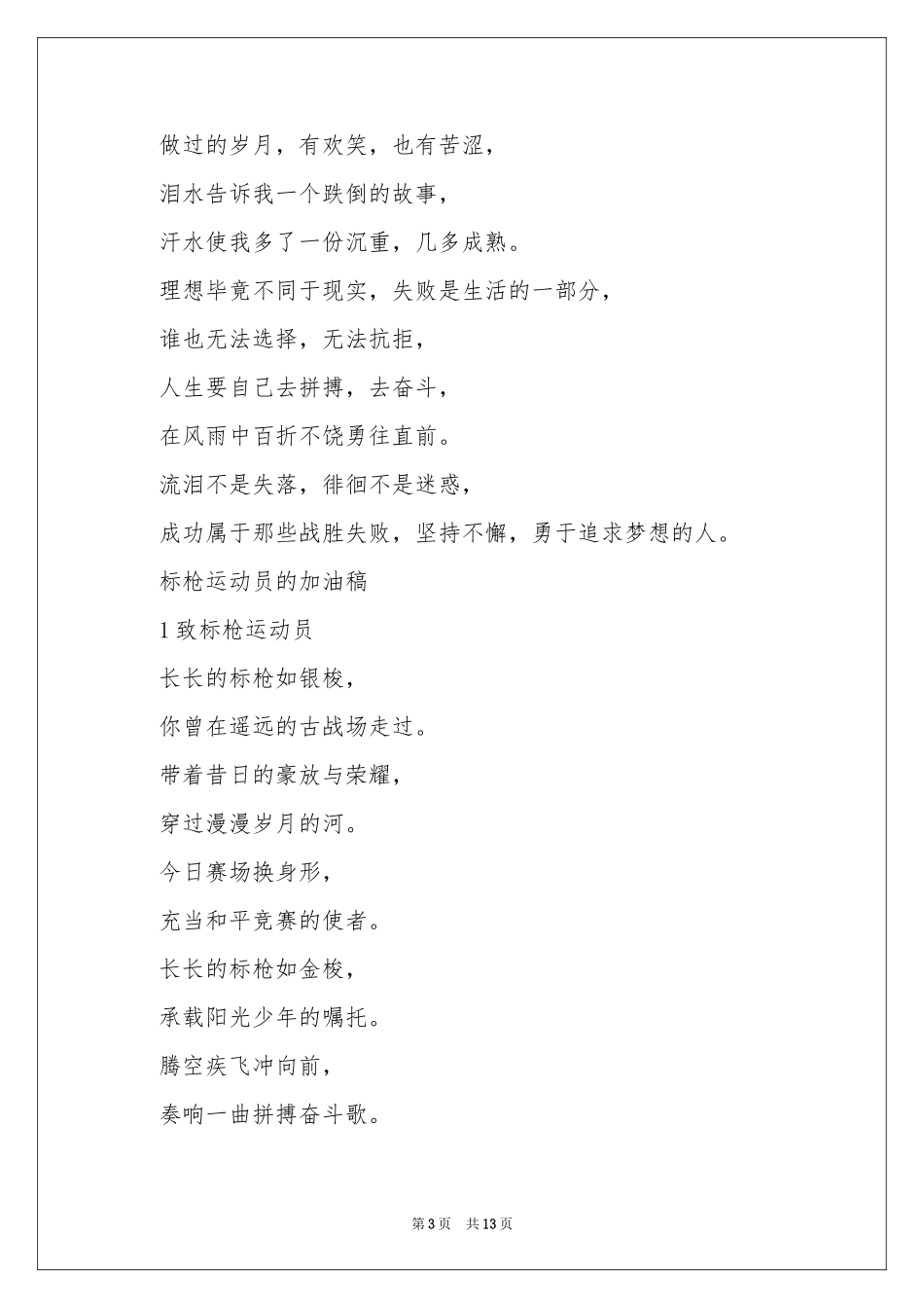 致运动员加油稿范本15篇_第3页