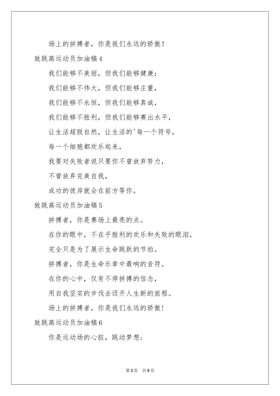 致跳高运动员加油稿通用15篇_第3页