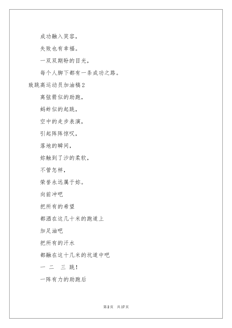 致跳高运动员加油稿_第2页