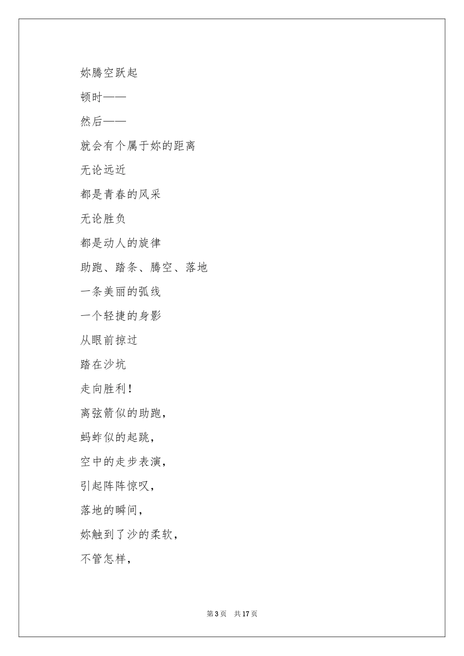 致跳高运动员加油稿_第3页