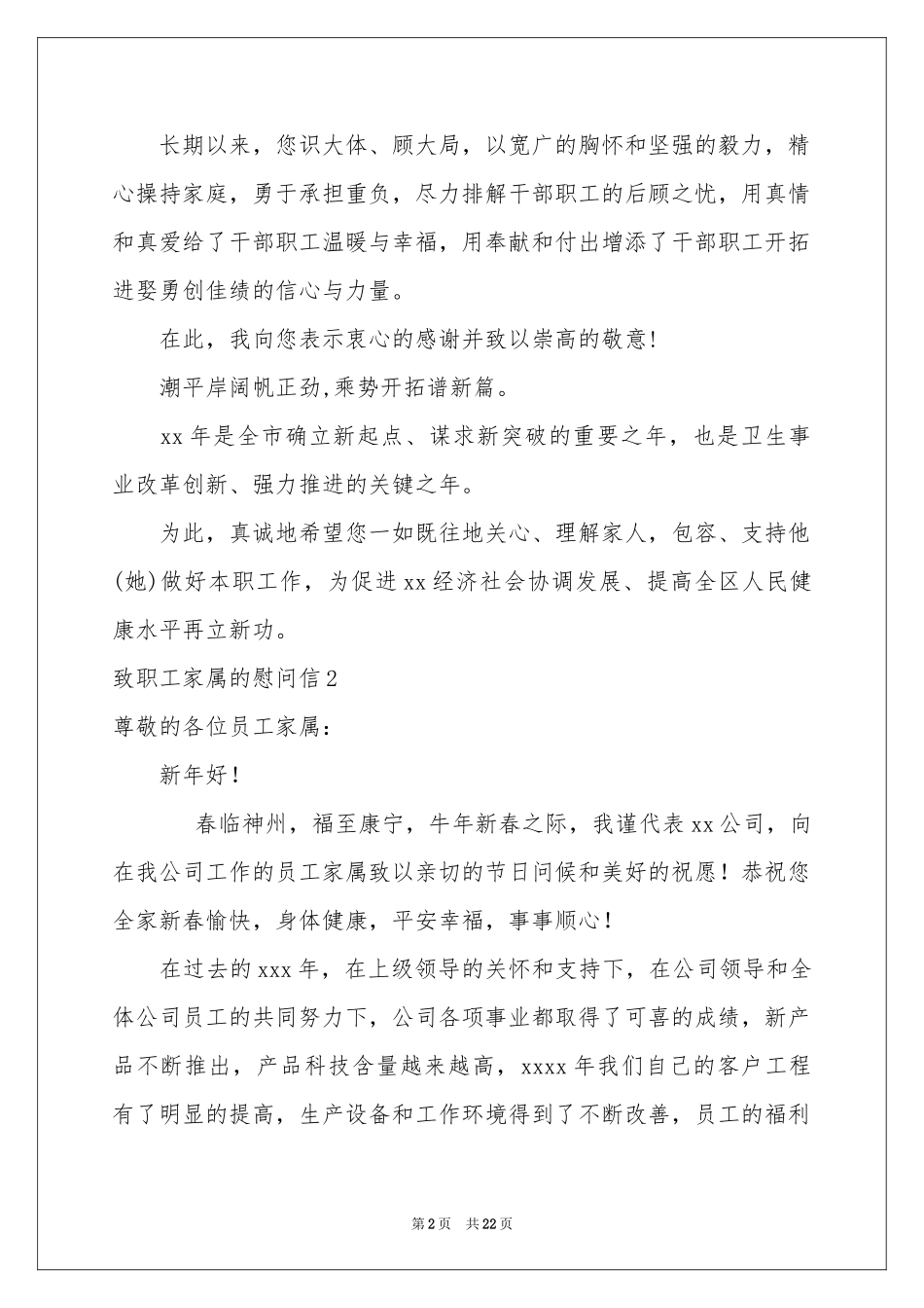 致职工家属的慰问信_第2页