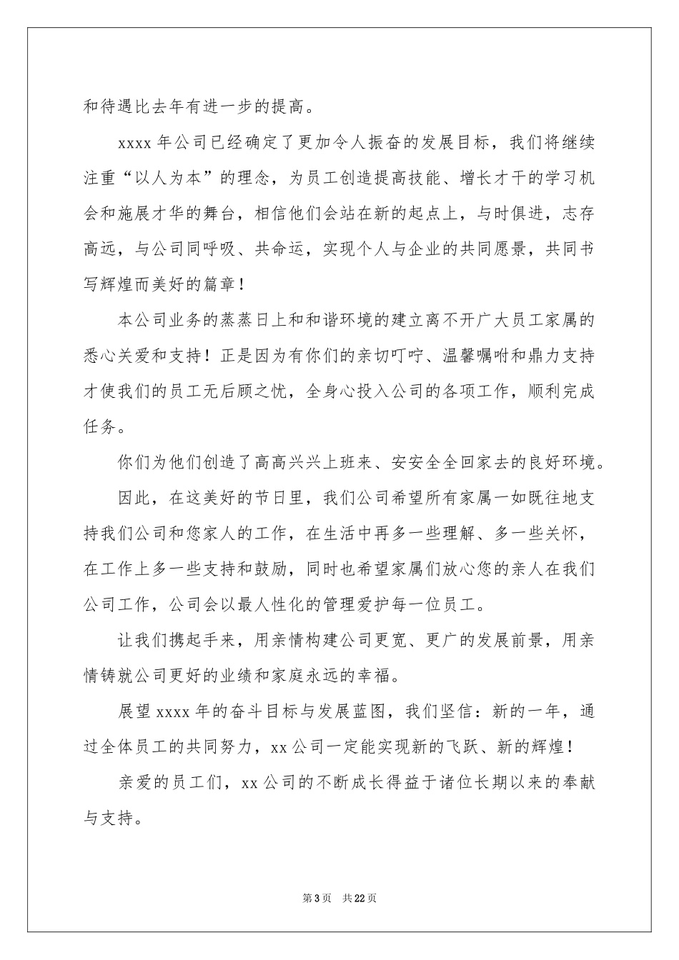 致职工家属的慰问信_第3页