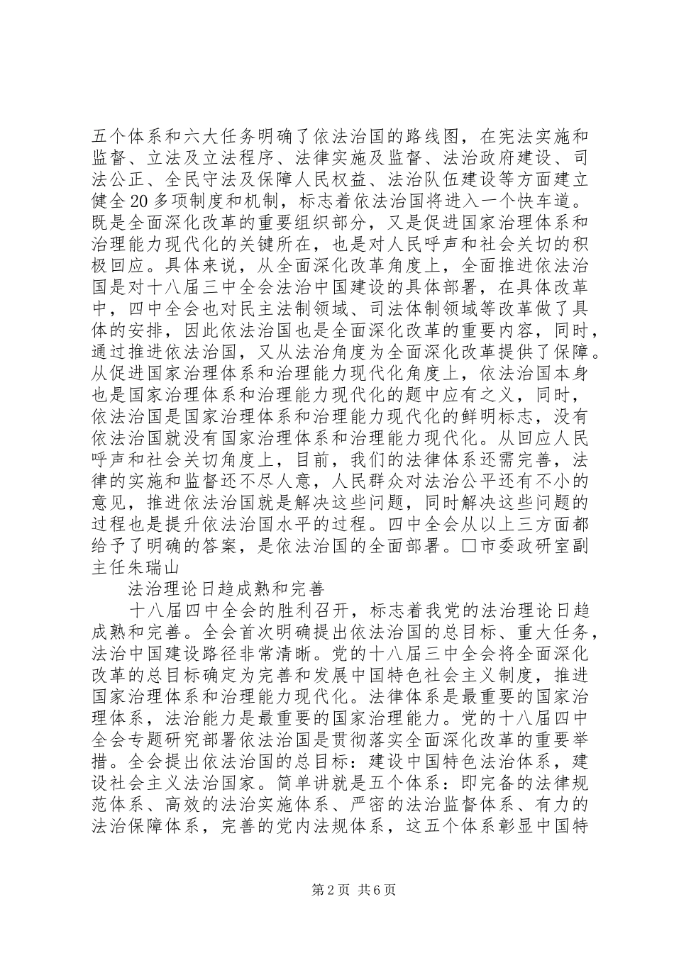 学习贯彻四中全会精神心得全面推进依法治国_第2页