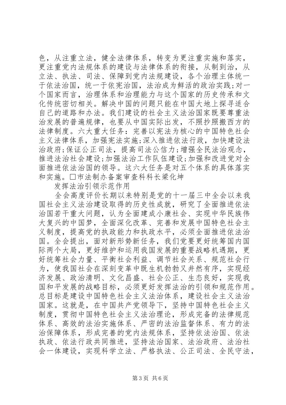 学习贯彻四中全会精神心得全面推进依法治国_第3页