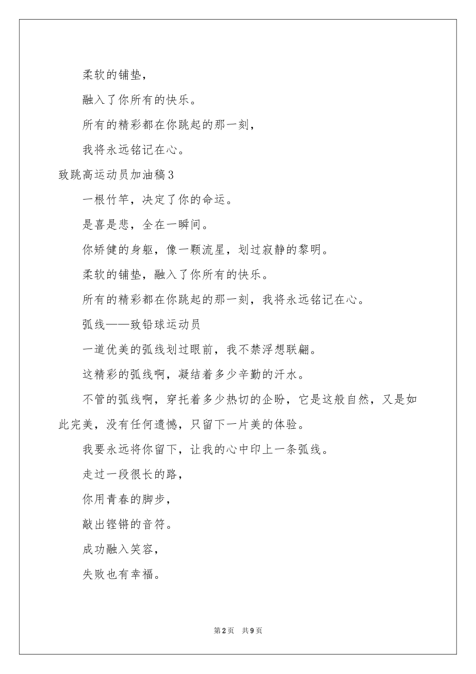 致跳高运动员加油稿(集锦15篇)_第2页