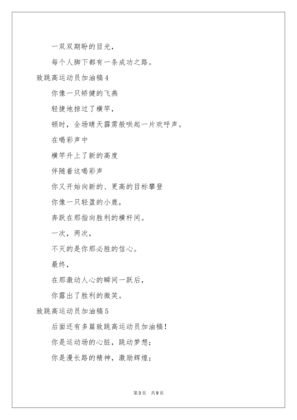 致跳高运动员加油稿(集锦15篇)_第3页