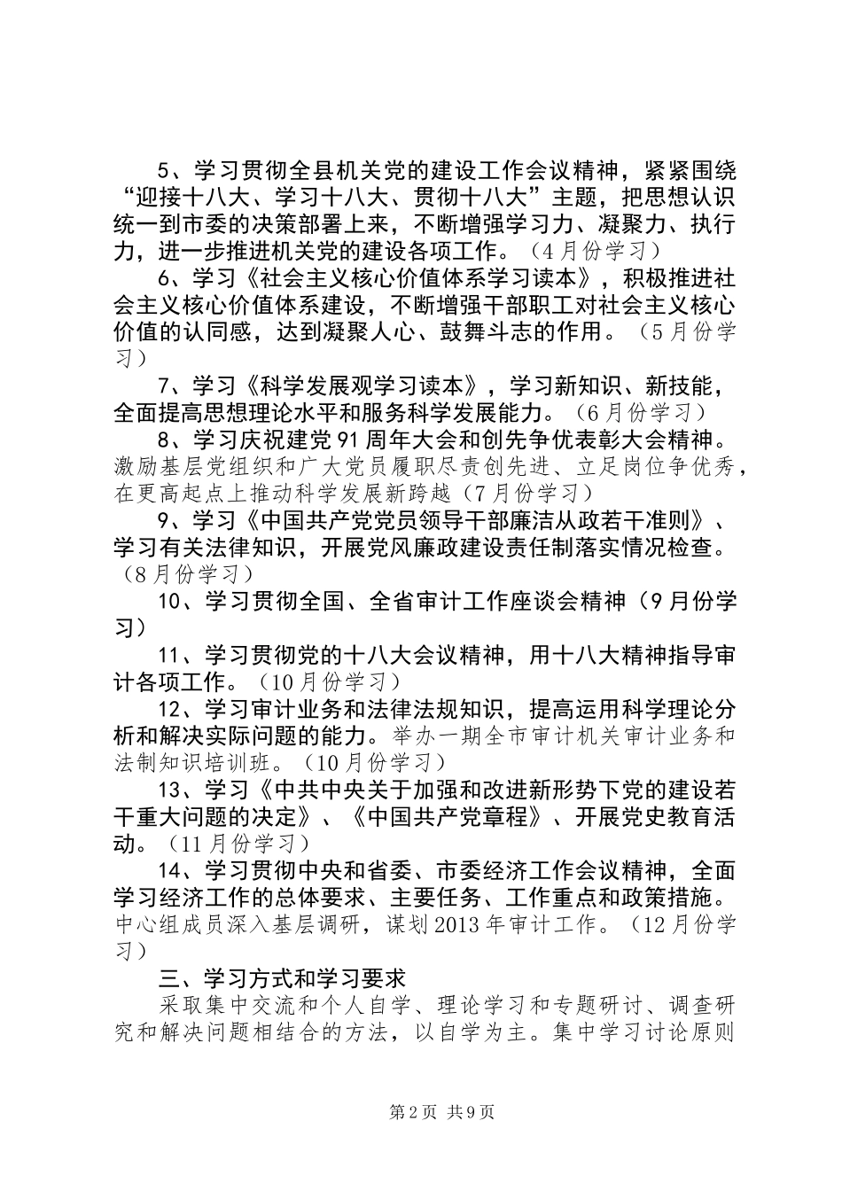 XX年审计局理论学习计划4篇_第2页