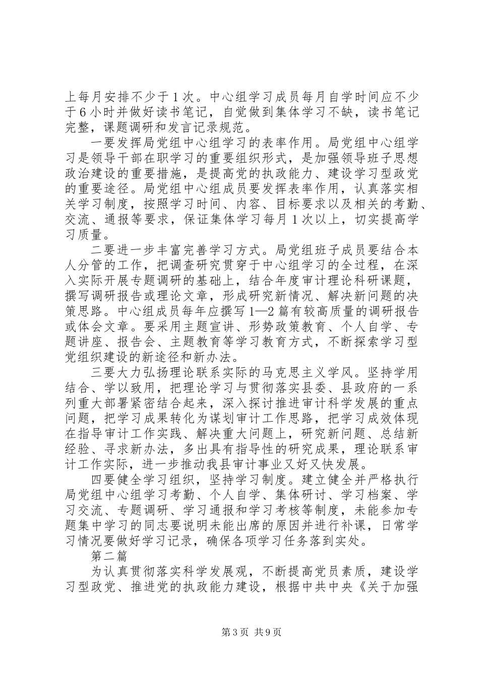 XX年审计局理论学习计划4篇_第3页