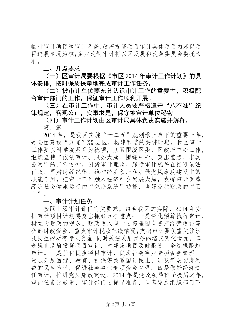 XX年审计工作计划5篇_第2页