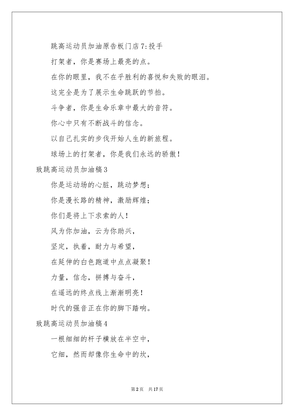 致跳高运动员加油稿15篇_第2页