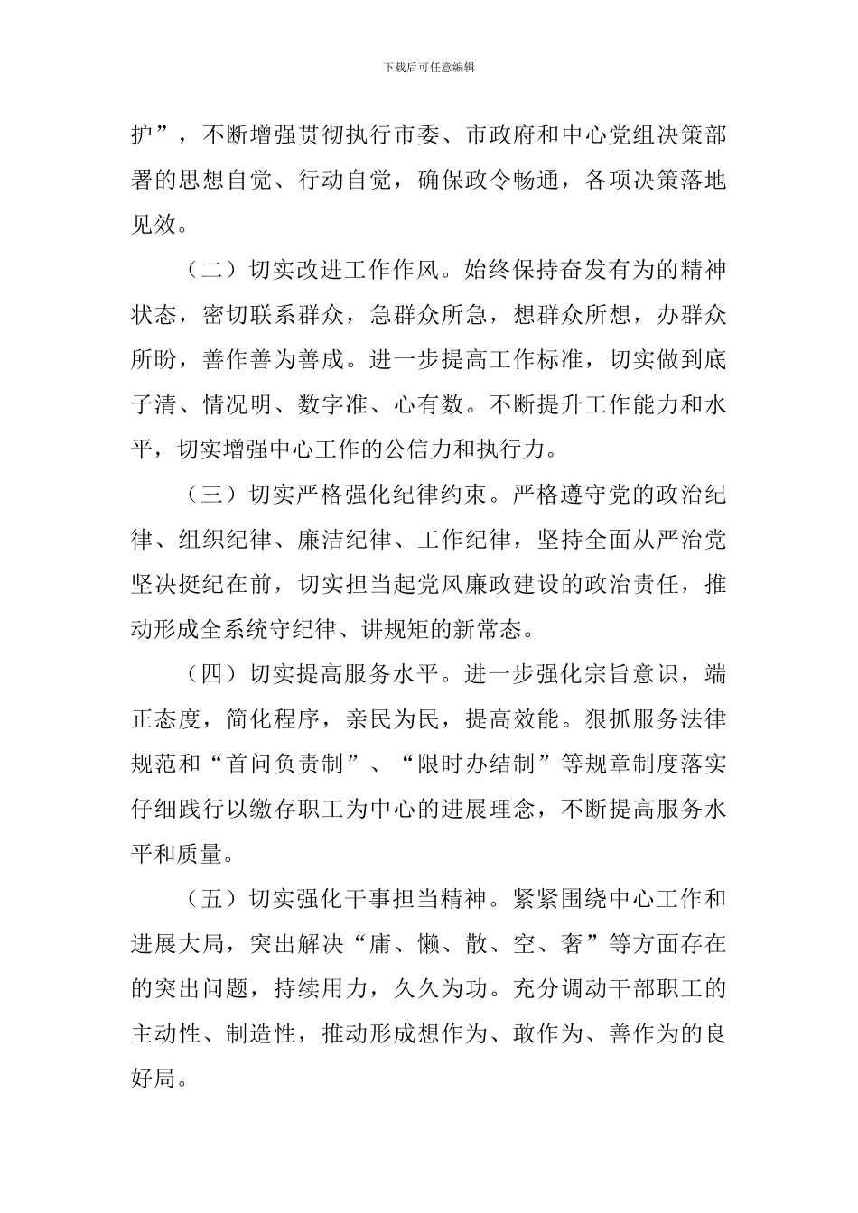 “讲政治、转作风、提效能”作风服务提升专项行动实施方案_第3页