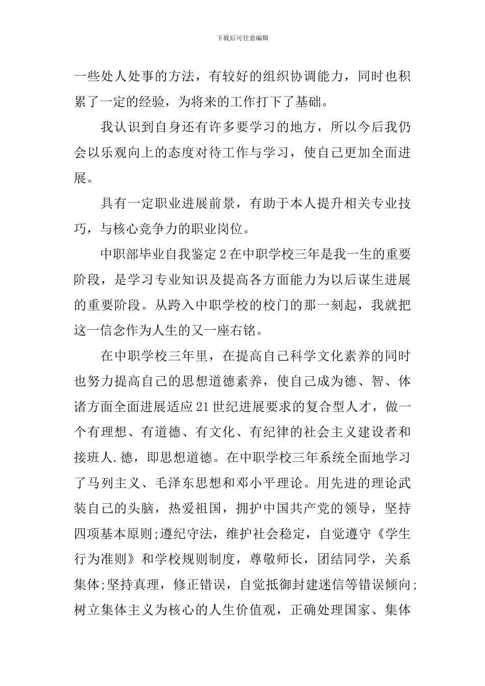 中职部毕业自我鉴定_第2页