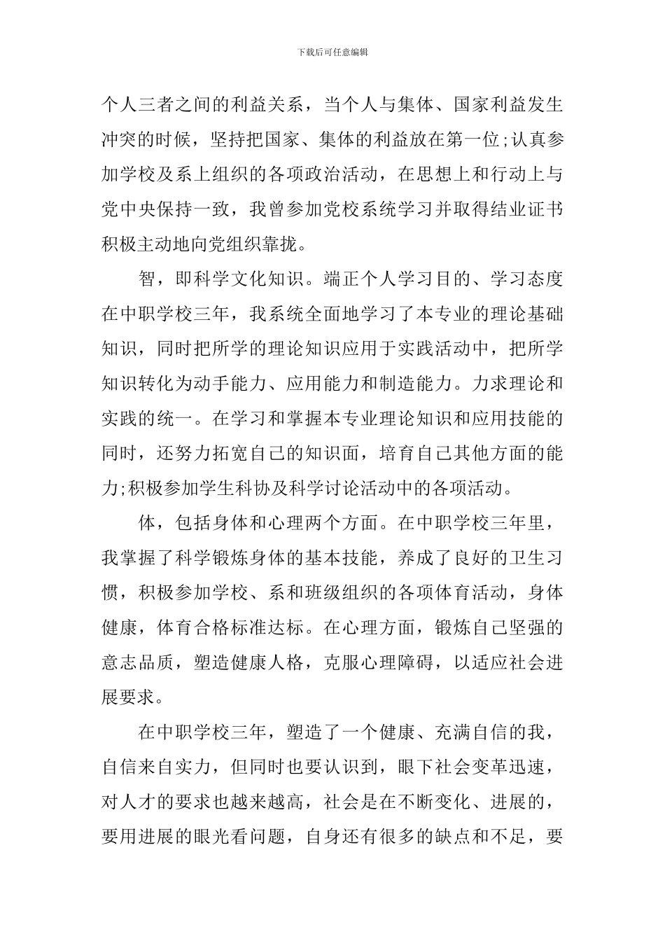 中职部毕业自我鉴定_第3页
