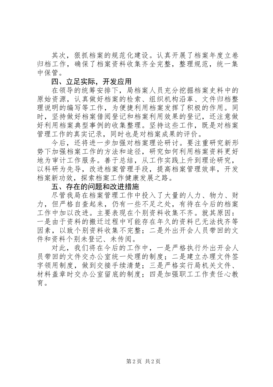 XX年审计局档案工作总结_第2页