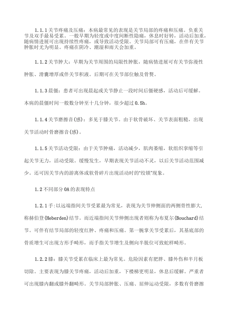 骨关节炎诊断及治疗指南_第2页