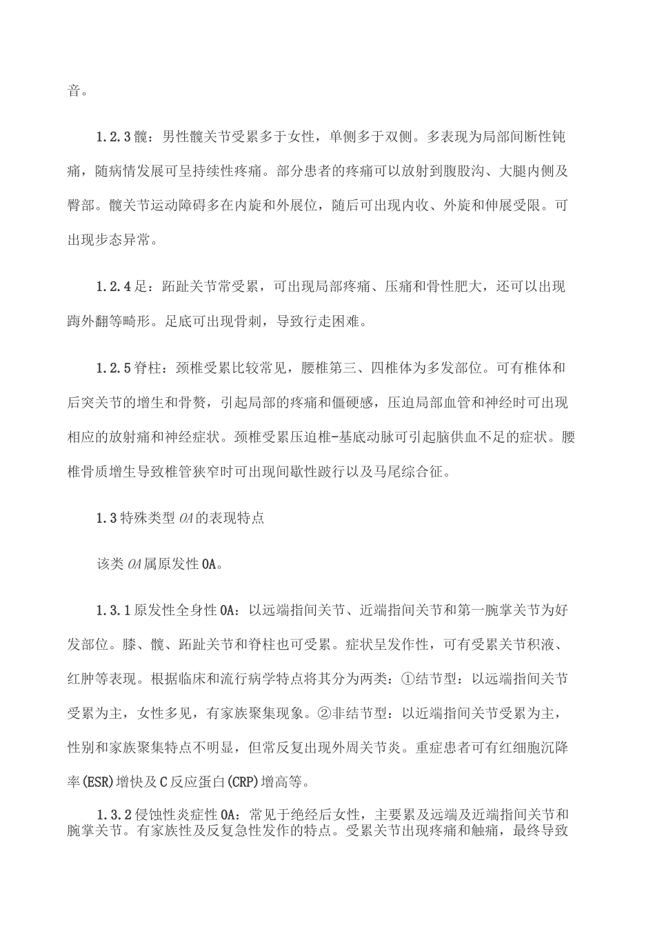 骨关节炎诊断及治疗指南_第3页