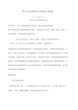 骨关节炎诊断及治疗指南