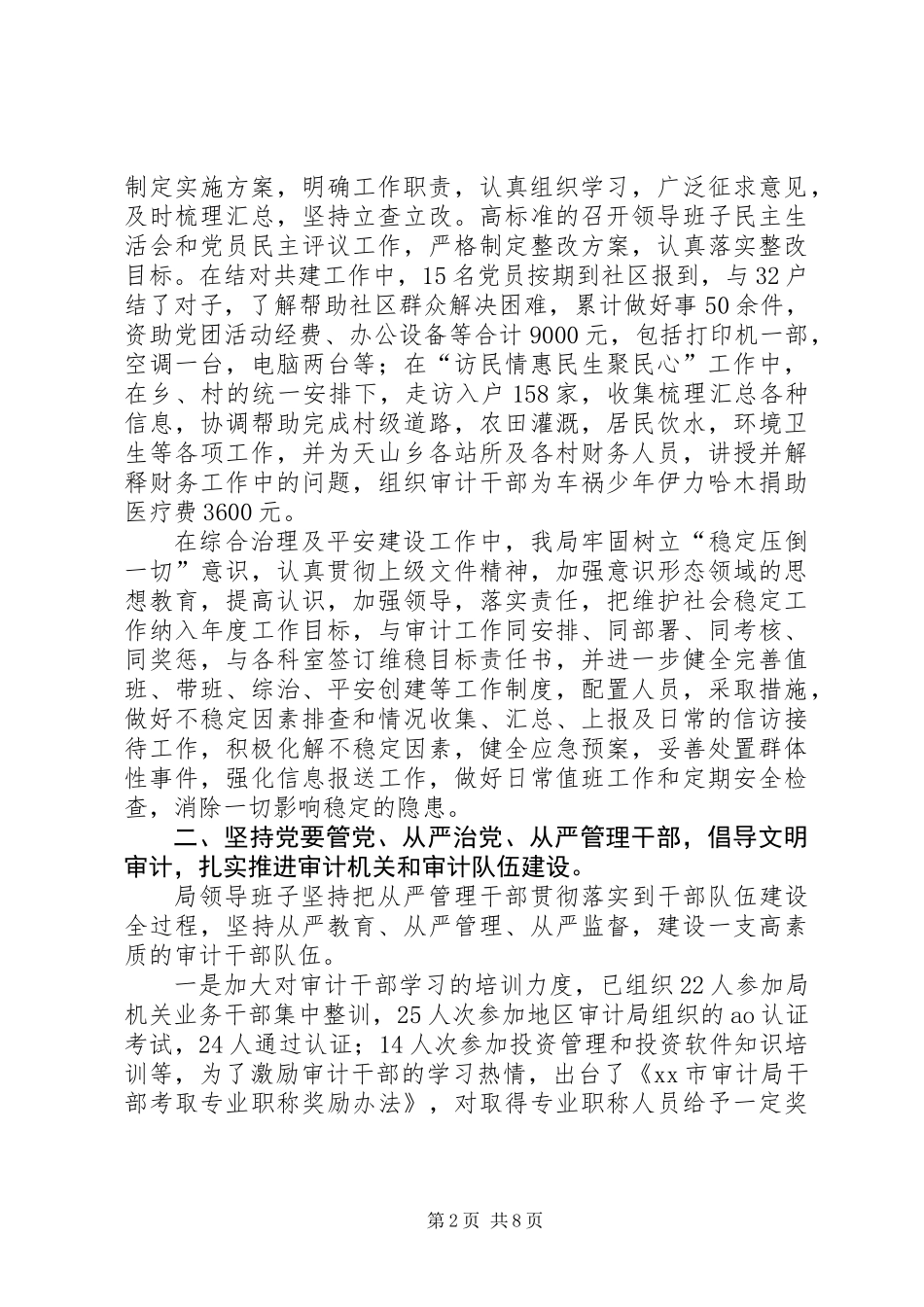 XX年审计局领导班子工作总结_第2页