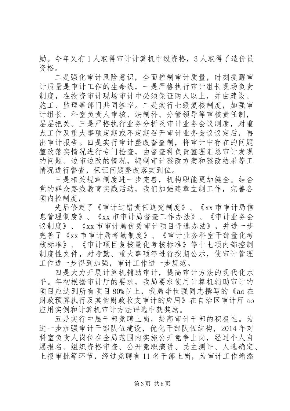XX年审计局领导班子工作总结_第3页