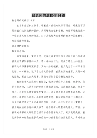 致老师的道歉信14篇