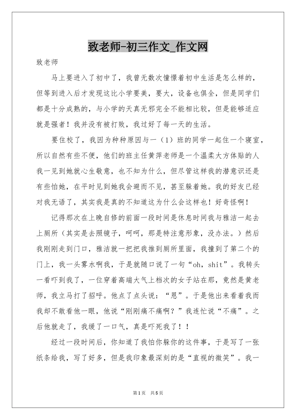 致老师-初三作文_作文网_第1页