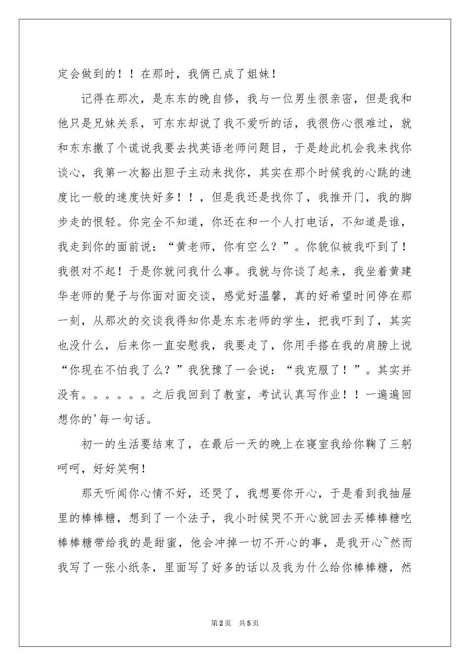 致老师-初三作文_作文网_第2页