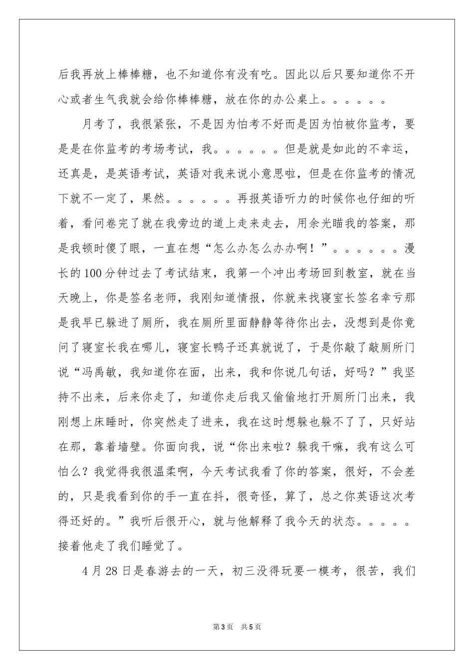 致老师-初三作文_作文网_第3页