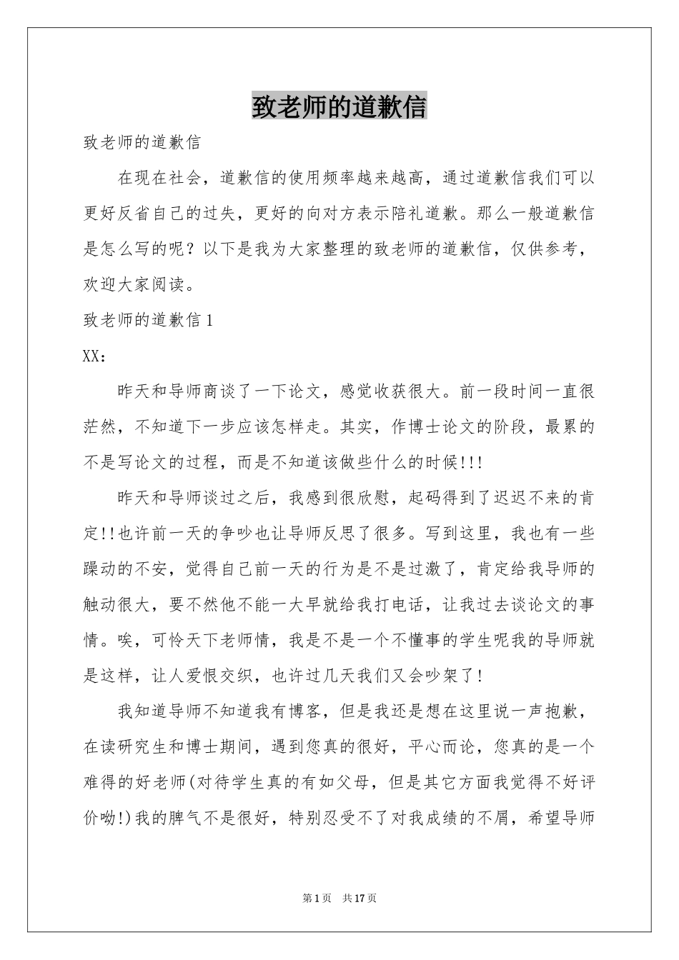 致老师的道歉信_第1页