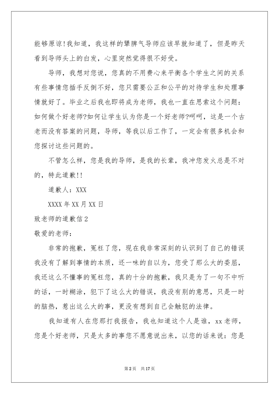 致老师的道歉信_第2页