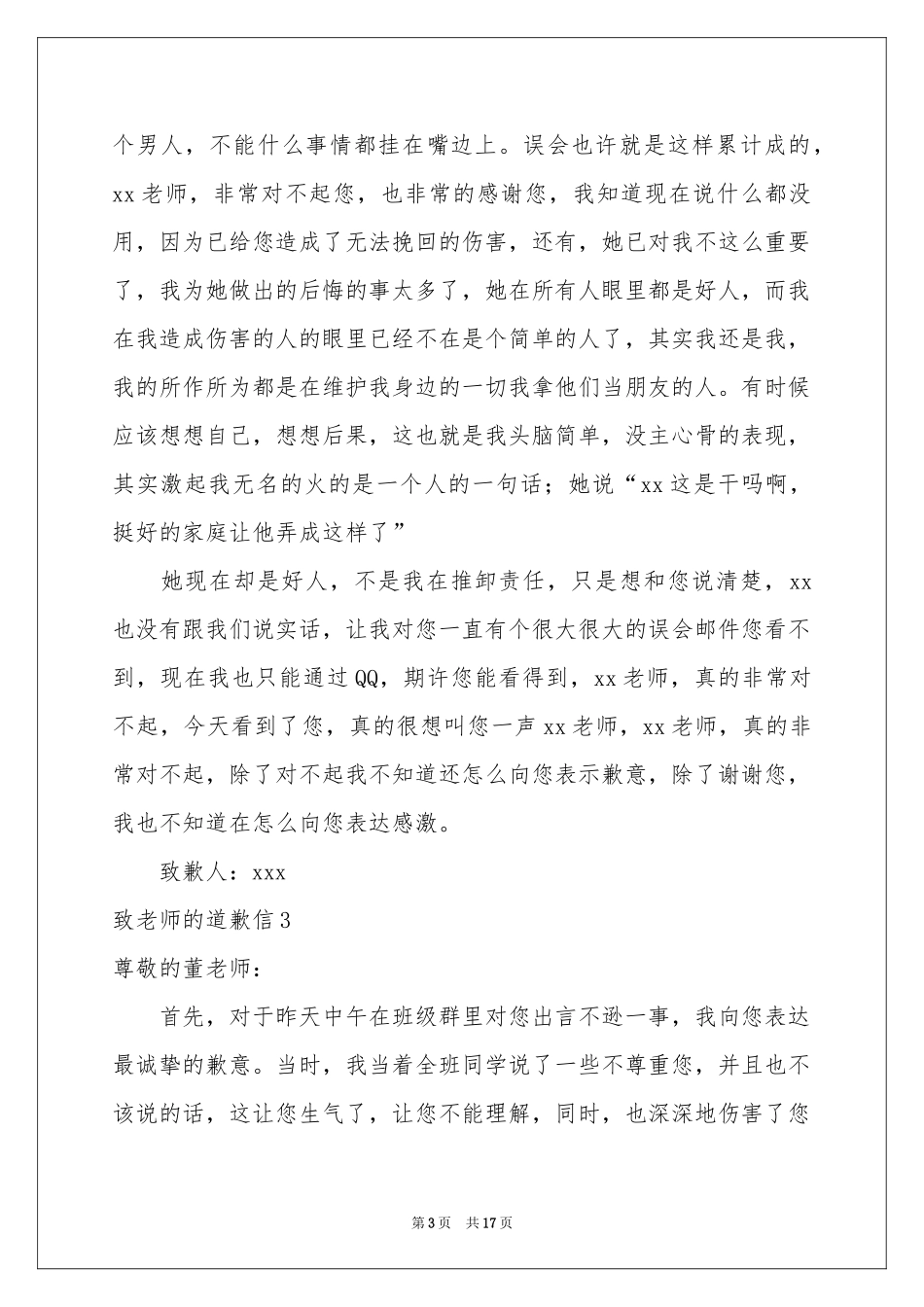 致老师的道歉信_第3页