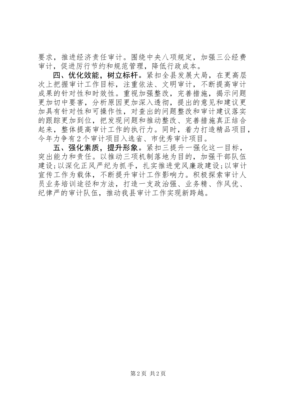 XX年审计局追赶超越工作汇报材料_第2页