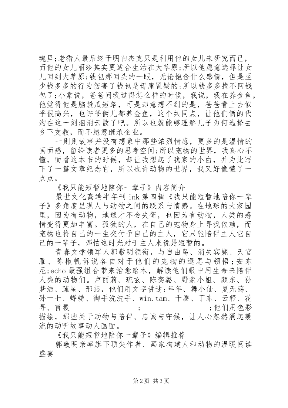 读《我只能短暂地陪你一辈子》有感_第2页