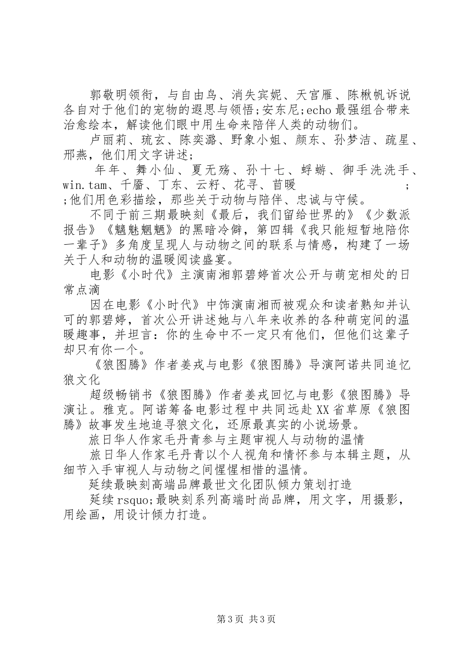 读《我只能短暂地陪你一辈子》有感_第3页