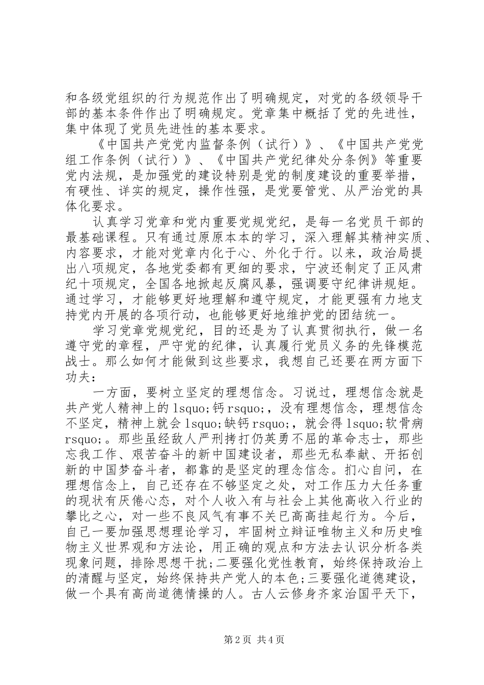 社区党员学习党章心得体会_第2页