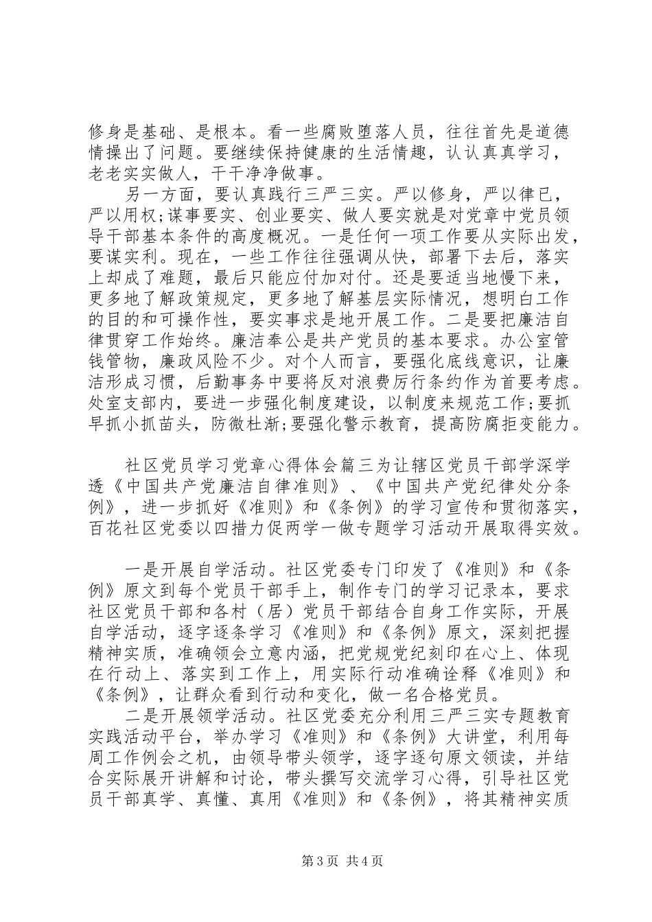 社区党员学习党章心得体会_第3页