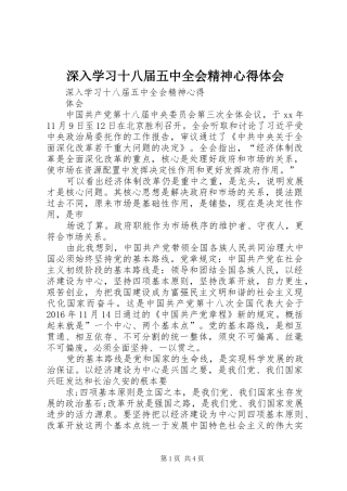 深入学习十八届五中全会精神心得体会