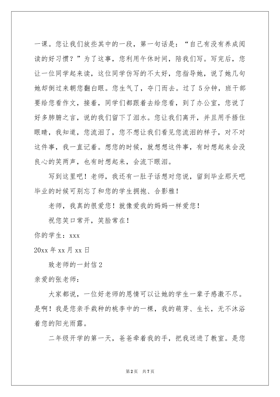 致老师的一封信（精选5篇）_第2页