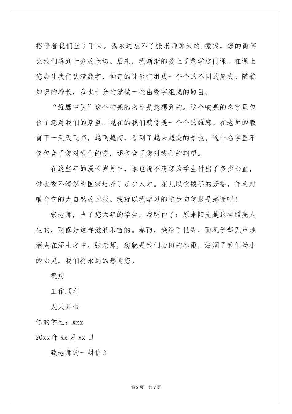 致老师的一封信（精选5篇）_第3页