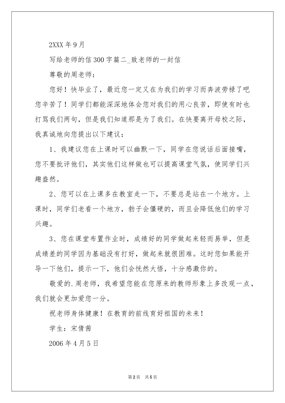 致老师的一封信_写给老师的信300字-三年级作文_作文网_第2页